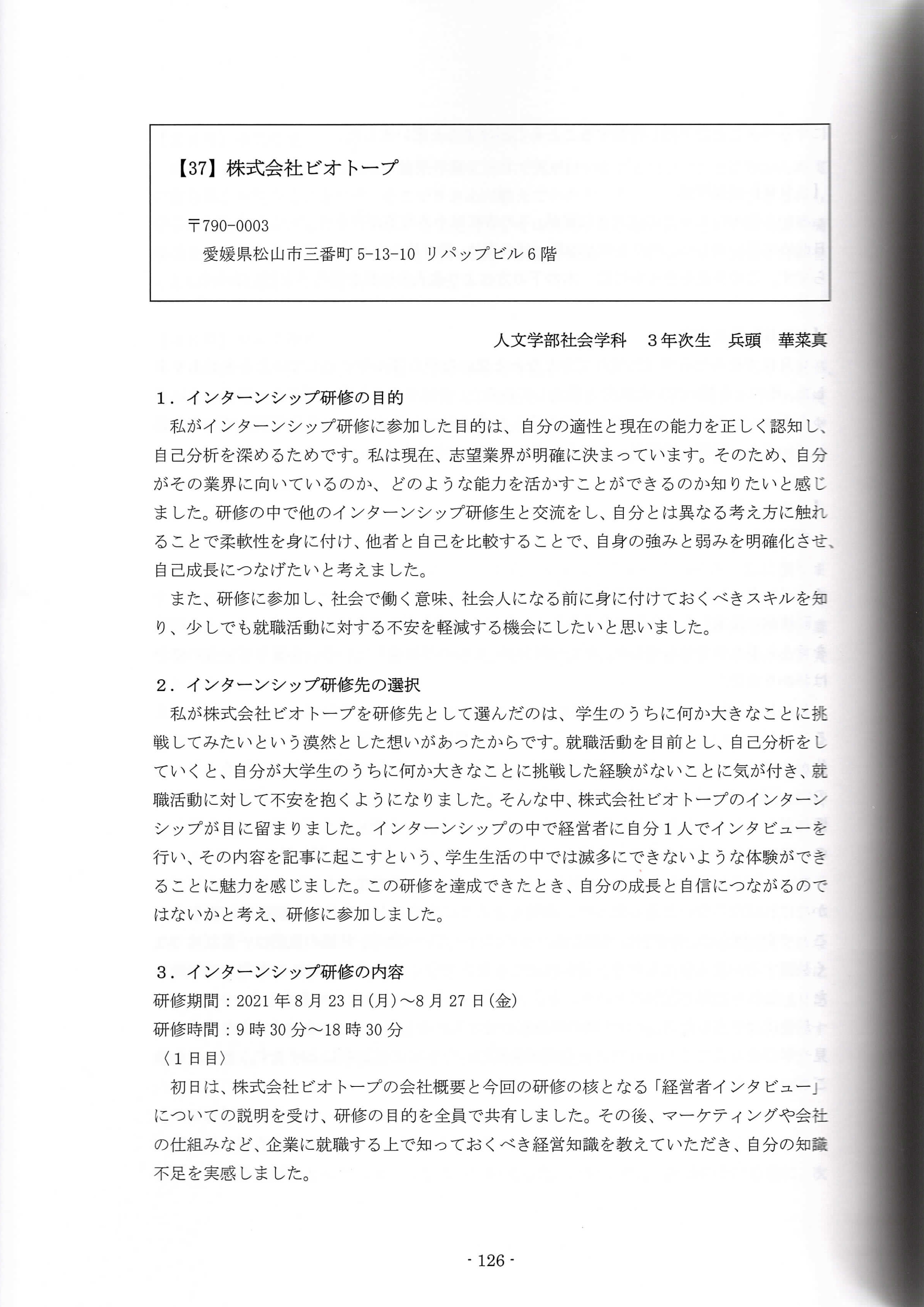 松山大学インターンシップ研修報告書(2021年度) No1